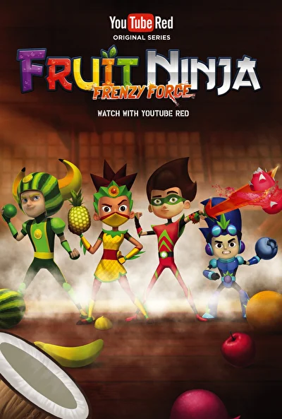 Фруктовый ниндзя. Неистовая сила (2017)